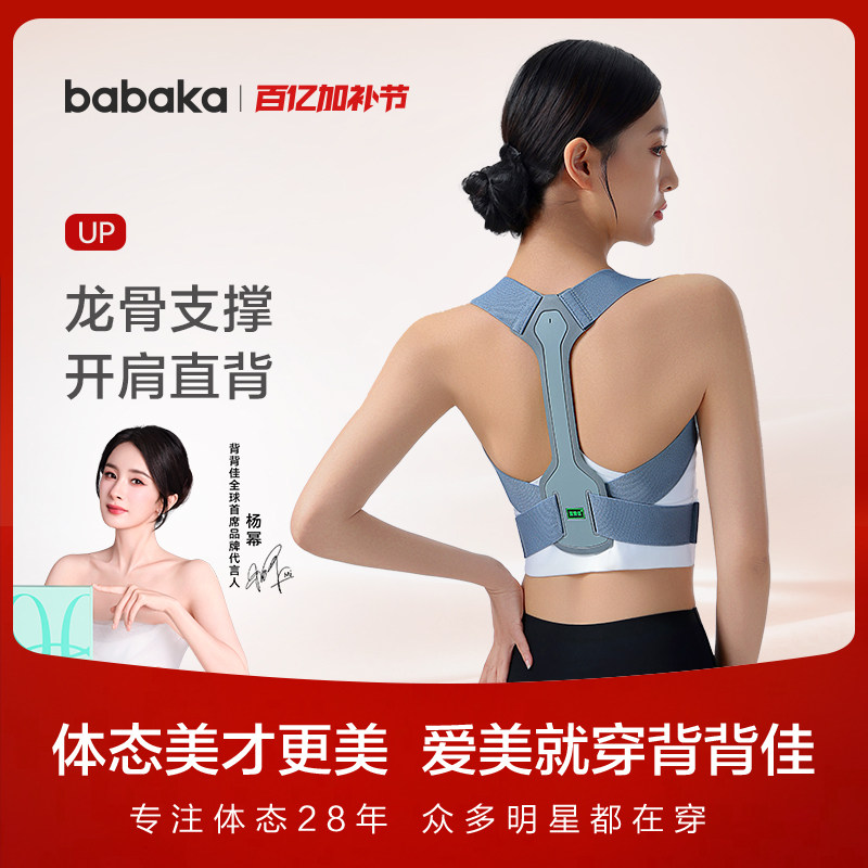 背背佳UP矫姿带预防改善坐姿成人肩膀开肩矫正直腰挺背