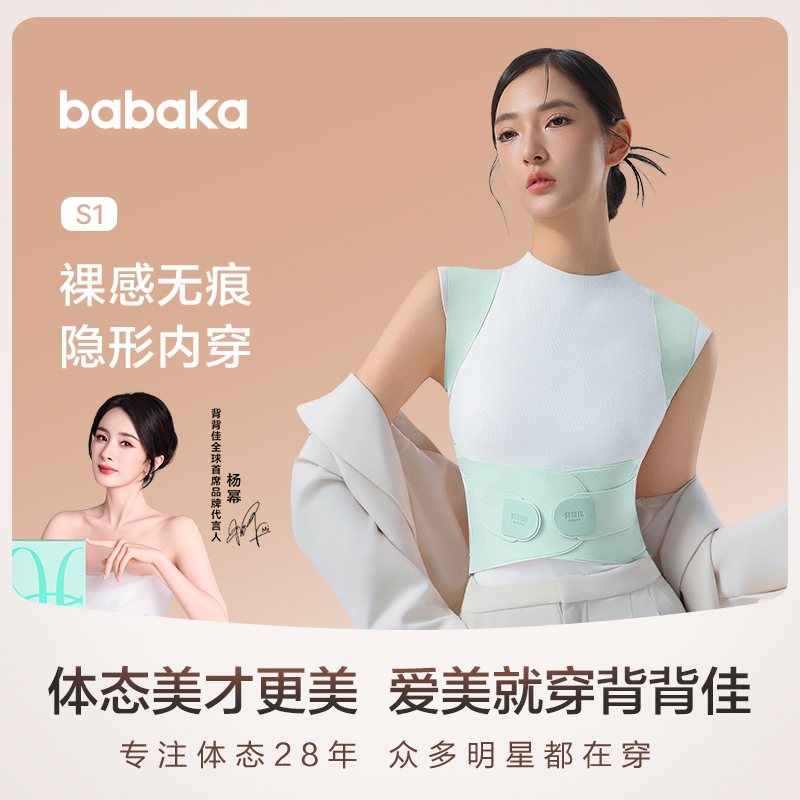背背佳杨幂同款绿粉肤三色无痕S1矫姿带亲肤透气开肩直背背带成人