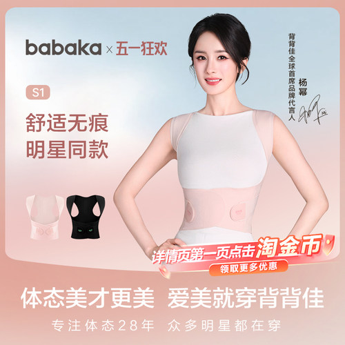 背背佳杨幂同款直播间领闪降补贴