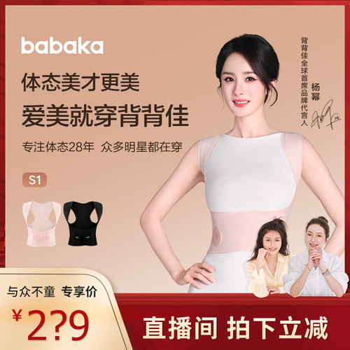 BABAKA/背背佳背背佳开肩无痕S1款矫姿带透气