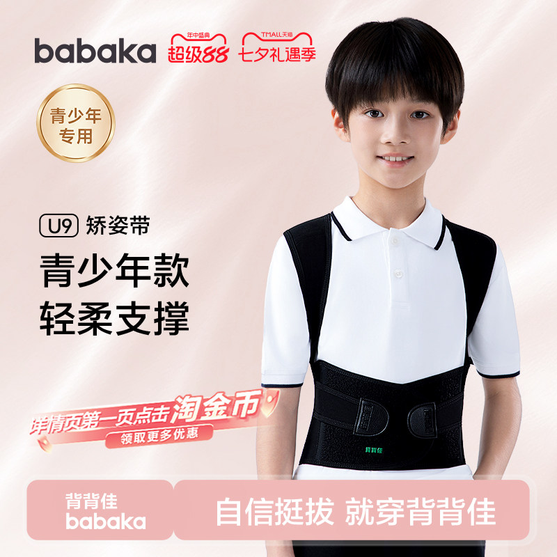 背背佳U9儿童男女隐形青少年学生矫姿改善直背背部…