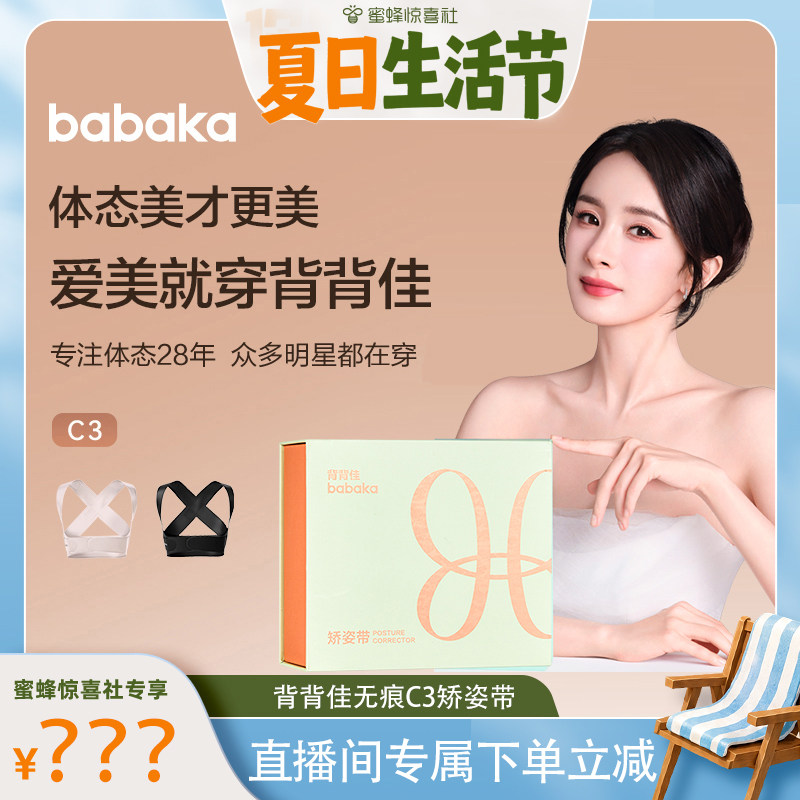 【夏日生活节】背背佳C3矫姿带夏季轻薄透气隐形开肩内穿内衣搭子