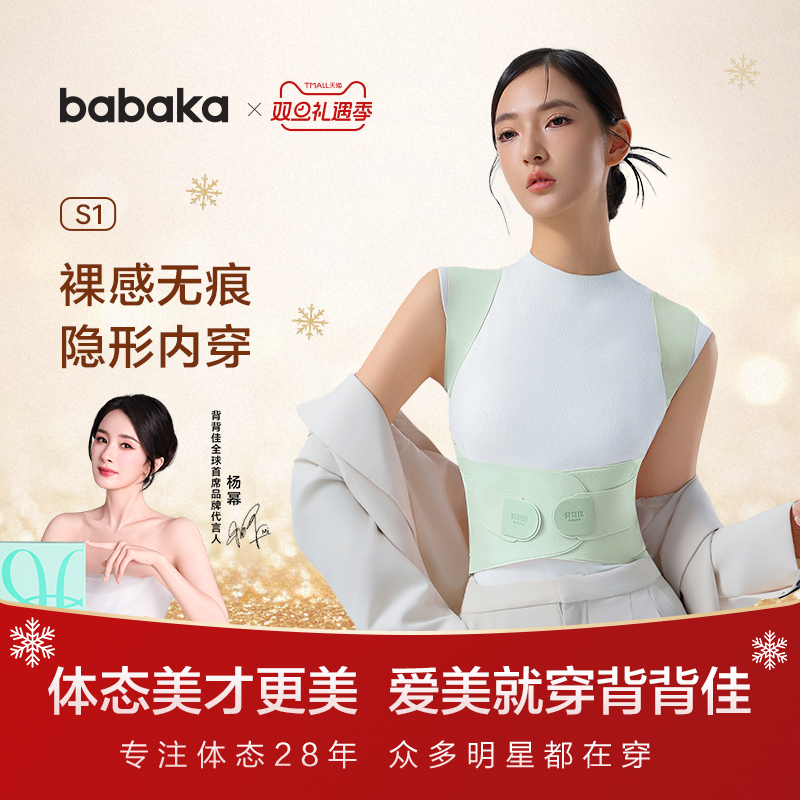 背背佳杨幂同款绿粉肤三色无痕S1矫姿带亲肤透气开肩直背背带成人