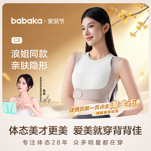 背背佳新品女性矫姿带聚拢开肩部