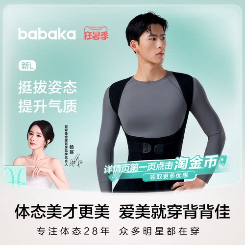 背背佳男性四季透气新L款明星同款矫姿带开肩护腰撑腰预防体态带