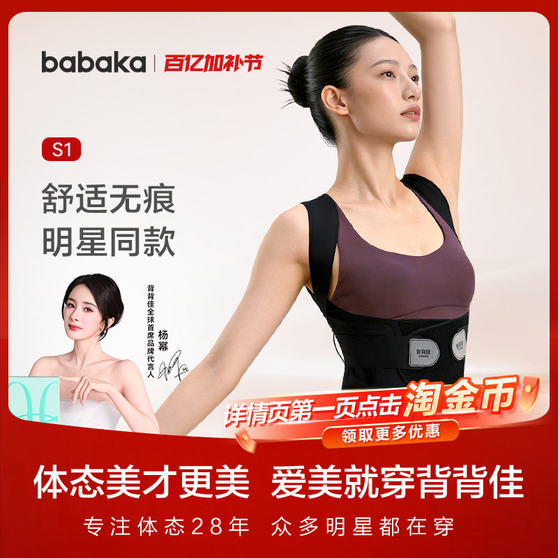 明星同款背背佳背部矫正神器矫姿带女成人直隐形无痕矫正带美背