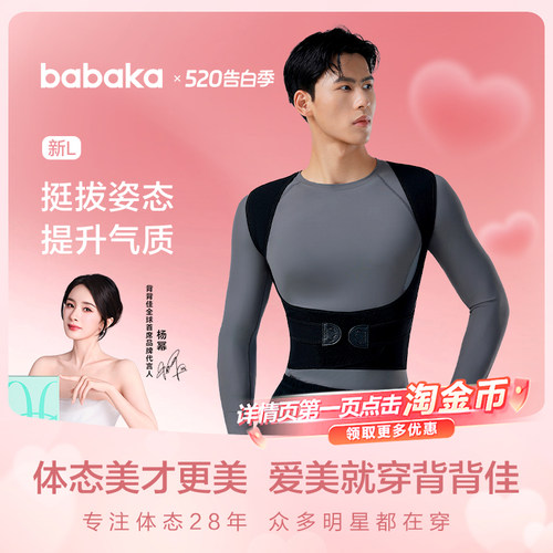 背背佳男性四季透气新L款明星同款矫姿带开肩护腰撑腰预防体态带