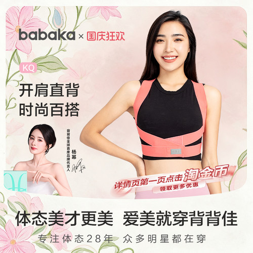 背背佳KQ经典矫姿带开肩美背四季通用轻薄简约款多色可选