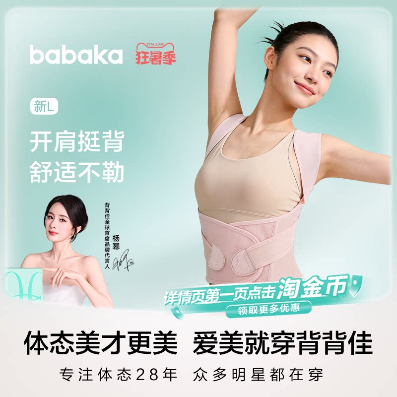 BABAKA/背背佳明星同款矫姿带改善体态开肩开背提升气质成人通用