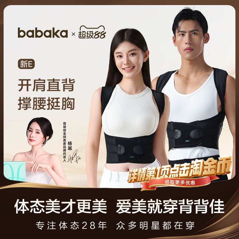 背背佳新E矫姿带，仅需137元助力体态矫正