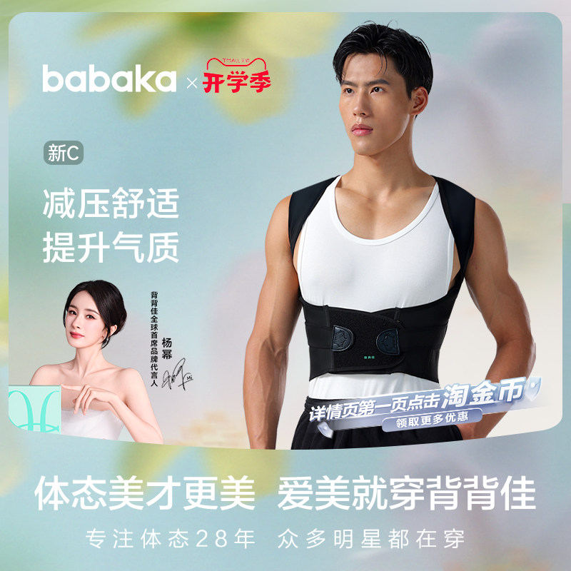 BABAKA/背背佳新C开肩开背护腰体态管理四季透气矫姿带舒适通用