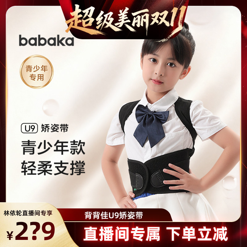 【林依轮】D背背佳babaka矫姿带U9青少年男女通用挺拔直背防驼背