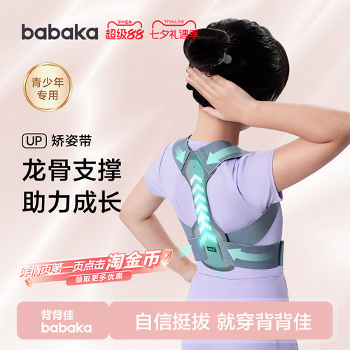 背背佳UP透气防驼儿童成人矫姿带