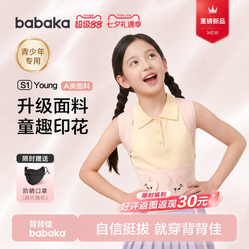 新品!背背佳S1Young儿童男女隐形青少年学生矫姿改善体态透气凉感