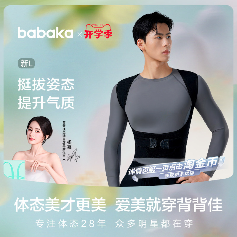 背背佳男性四季透气新L款明星同款矫姿带开肩护腰撑腰预防体态带