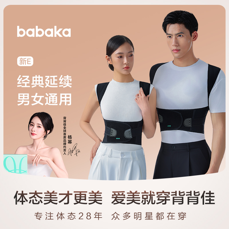 背背佳成人男女隐形新E矫姿带背部女士开肩预防矫姿器纠正矫正带