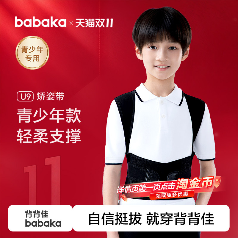 背背佳U9儿童男女隐形青少年学生矫姿改善直背背部成人透气网背带