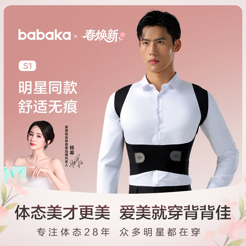 背背佳S1成人男性专用无痕矫姿带开肩防内扣护腰透气体态神器