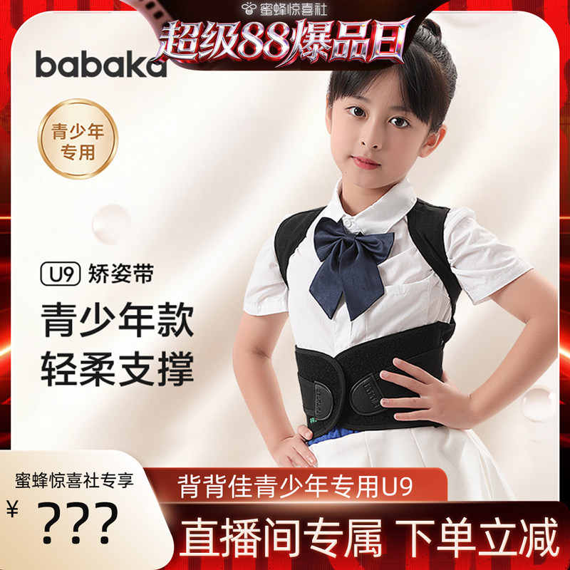 babaka背背佳U9儿童青少年学生专用男女坐姿提醒防驼背背部矫姿带