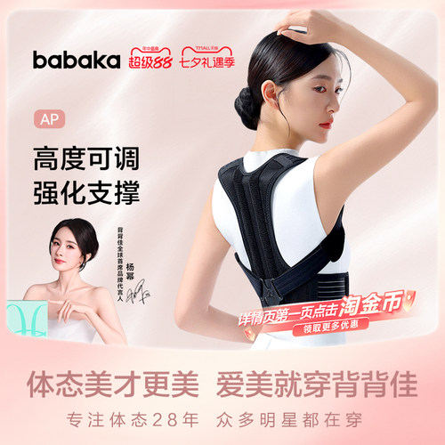 背背佳AP开肩背部支撑开背体态矫姿带儿童成人通用改变气质