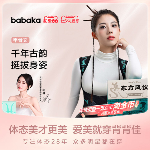 背背佳甲骨文联名青少年款