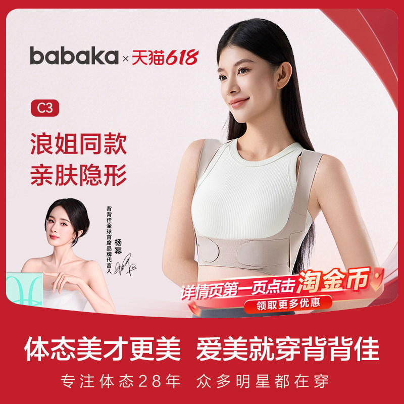 乘风破浪姐姐同款背背佳C3隐形轻便透气开肩支撑内穿外穿