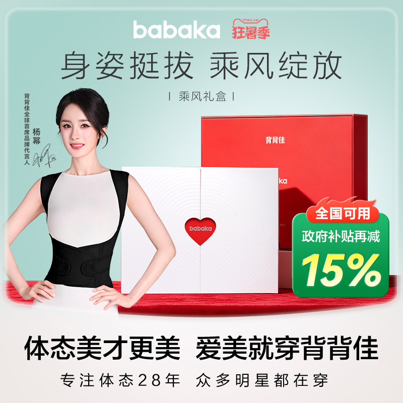 【政府补贴】背背佳送男/女友精选礼盒款矫姿带开肩办公体态神器