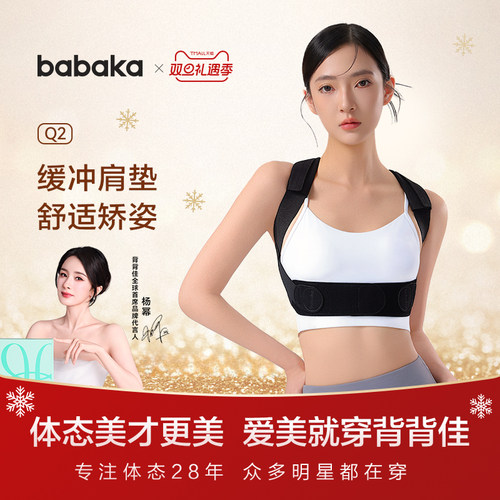 背背佳KQ隐形明星同款透气矫姿带