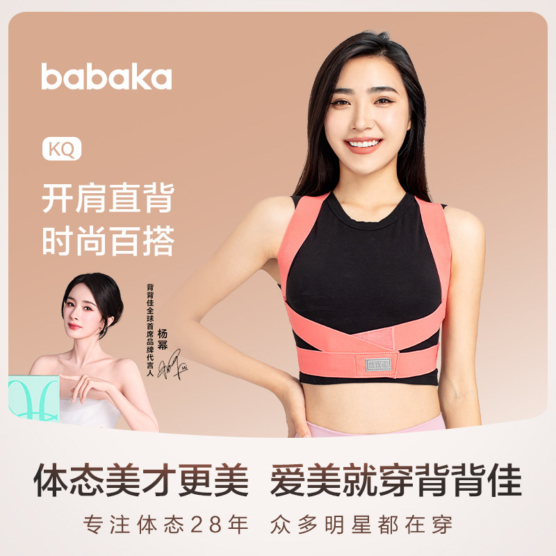 背背佳KQ经典矫姿带开肩美背四季通用轻薄简约款多色可选