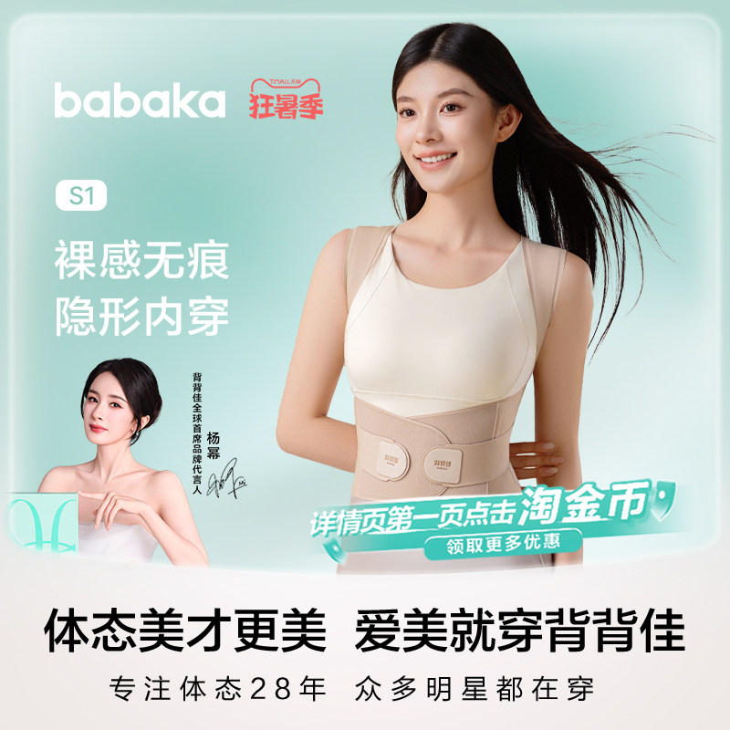 BABAKA/背背佳S1新肤色粉底液矫姿带内穿亲肤隐形开肩直背提气质