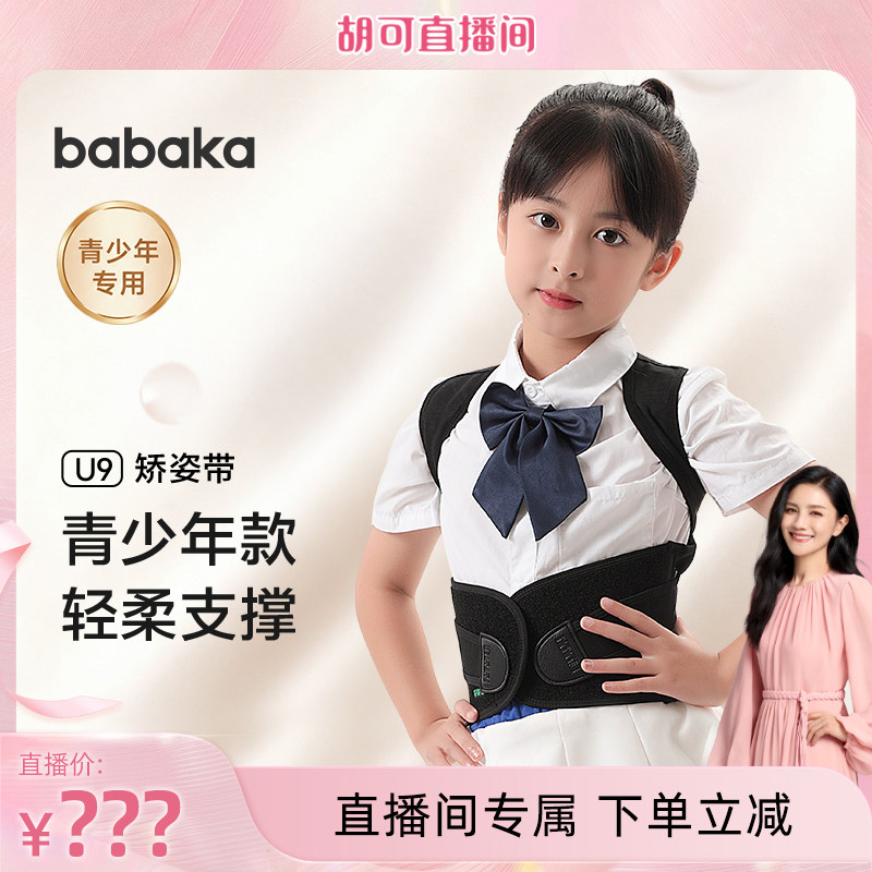 背背佳青少年矫姿带透气纠正背部