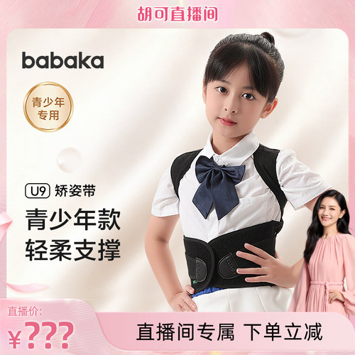 背背佳青少年矫姿带透气纠正背部