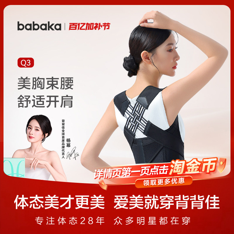 背背佳女成年轻薄透气Q3防弯腰青少年学生背部矫正器矫姿带成人