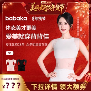 【林依轮直播间】BABAKA背背佳杨幂同款无痕S1款矫姿带透气开肩