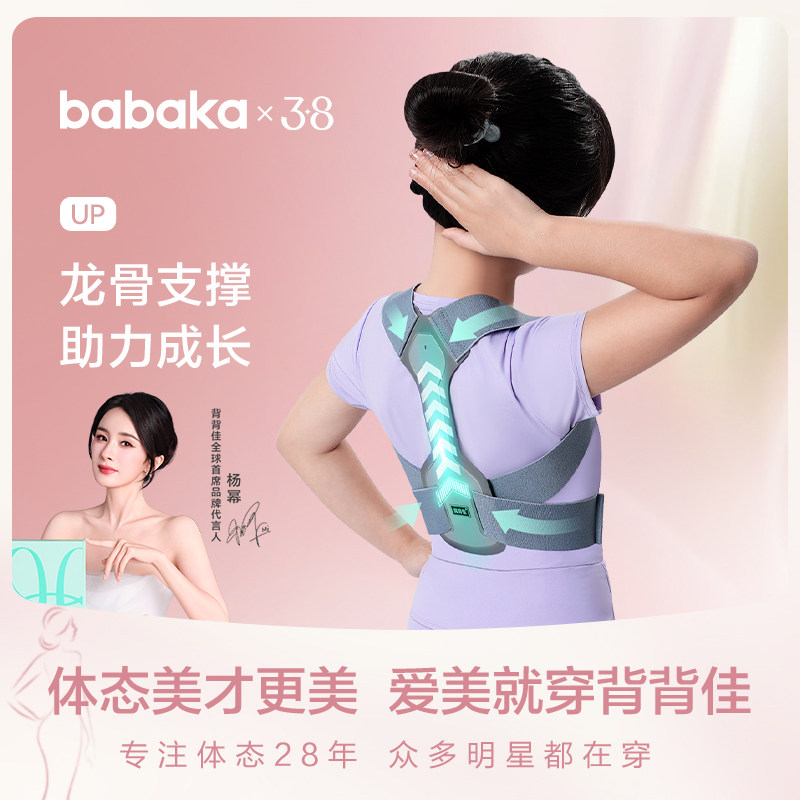 背背佳UP挺胸抬头矫姿带预防儿童肩膀矫姿带直腰挺背矫正带