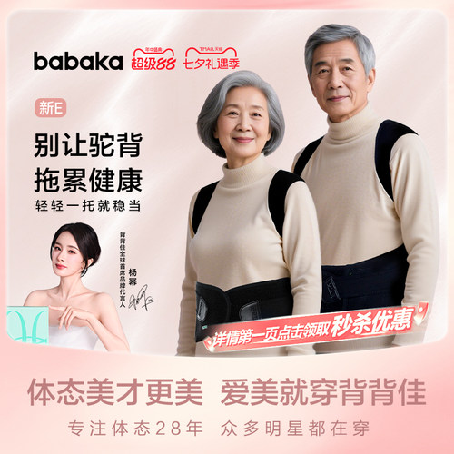 背背佳老年护脊护腰矫正器