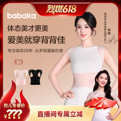 【烈燃618！】BABAKA背背佳S1新款矫姿带无痕男女隐形透气外穿