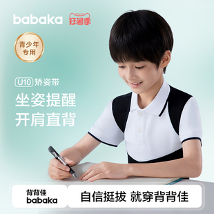 背背佳青少年专研U10矫姿带坐姿提醒改善体态开肩开背护腰