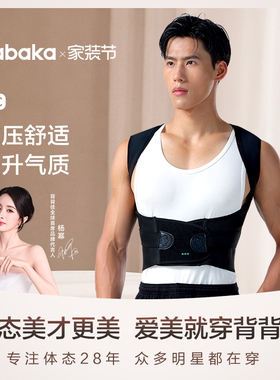 BABAKA/背背佳新C开肩开背护腰体态管理四季透气矫姿带舒适通用