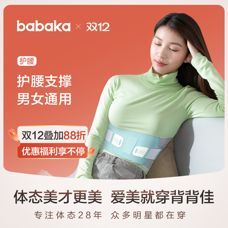 背背佳腰部成人男女解压护腰带