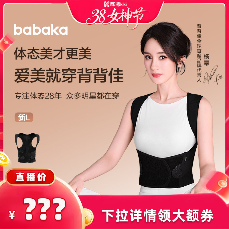 【k姐推荐】背背佳新L款经典款矫姿带体态预防驼背透气通用