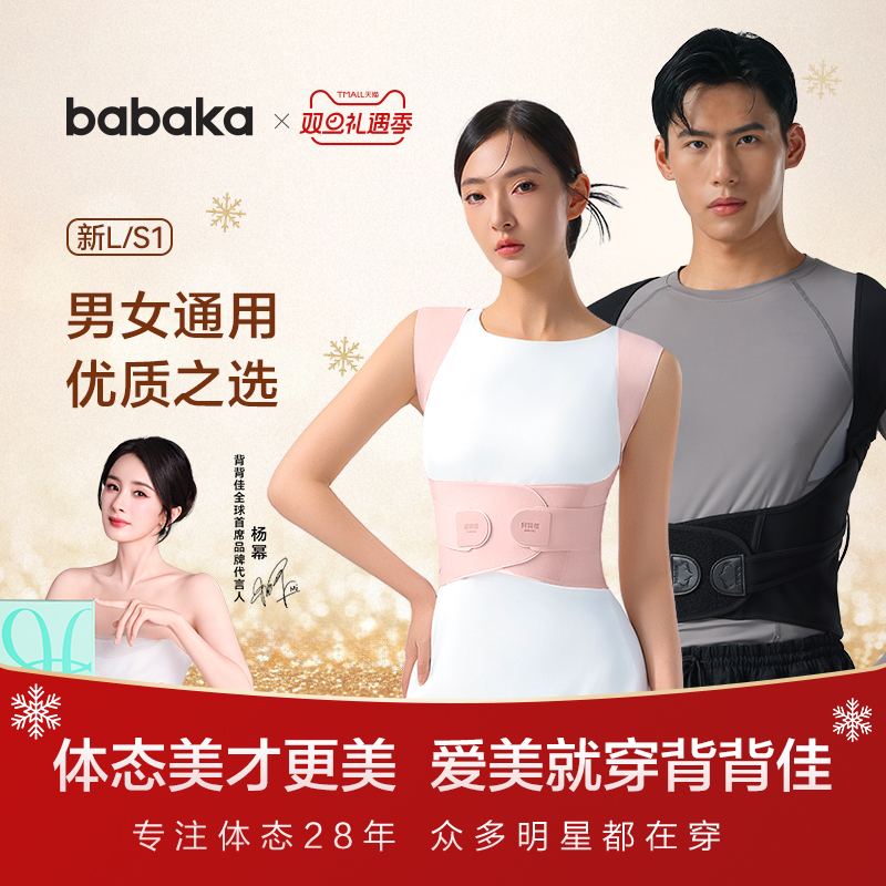 背背佳S1无痕新L礼盒款男女通用明星同款矫姿带体态改善神器