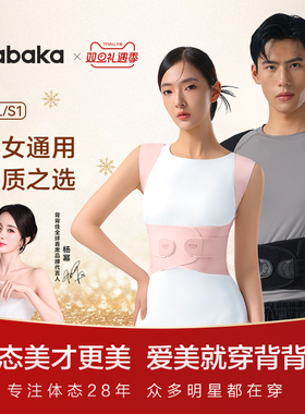 背背佳无痕礼盒款男女通用明星同款矫姿带体态改善神器