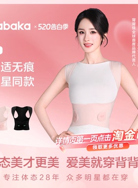 背背佳杨幂同款无痕凉感S1矫正带亲肤透气开肩直背成人通用内穿