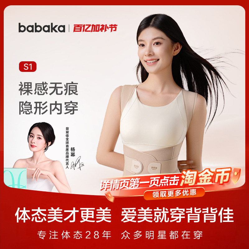 BABAKA/背背佳S1新肤色粉底液矫姿带内穿亲肤隐形开肩直背提气质