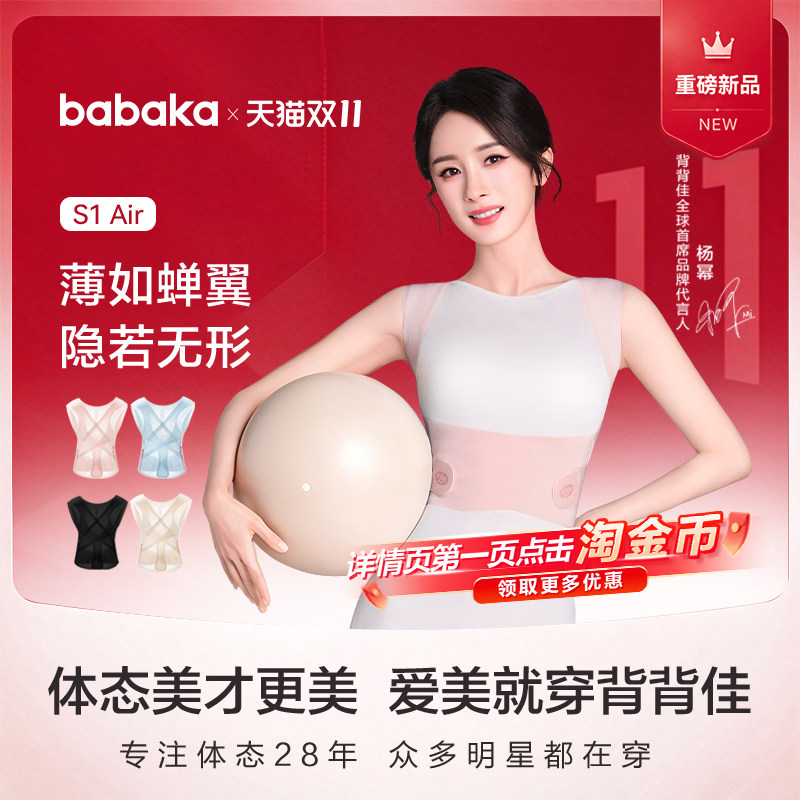 【新品】背背佳S1Air轻薄透裸感无痕舒适矫姿带成人通用体态改善