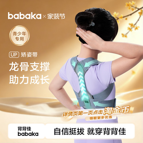 背背佳UP透气防驼儿童成人矫姿带