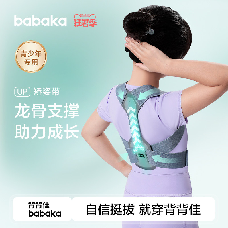 背背佳UP挺胸抬头矫姿带预防儿童肩膀矫姿带直腰挺背矫正带