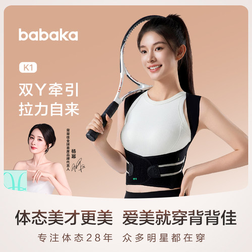 背背佳成人通用改善体态矫姿带