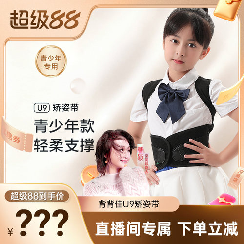 背背佳青少年矫姿带透气纠正背部